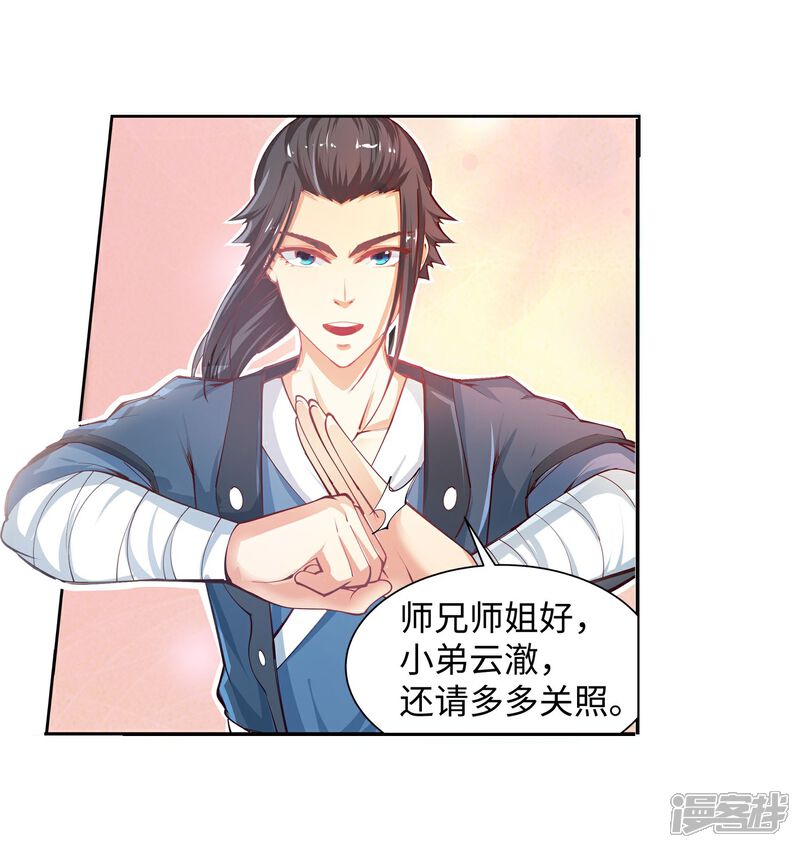逆天邪神(条漫版)漫画 第53话 蓝雪若 - 漫客栈