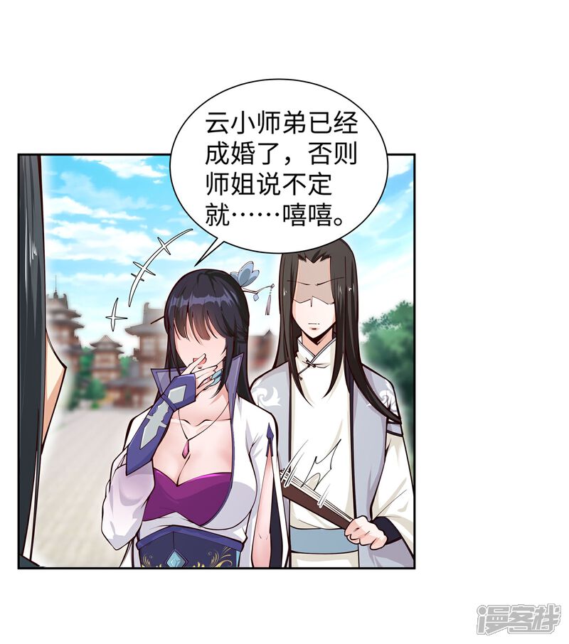 逆天邪神(条漫版)漫画 第53话 蓝雪若 - 漫客栈