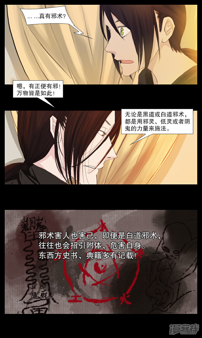 邪术(24)