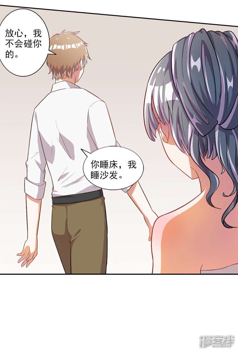 婚婚欲睡:顾少轻一点!漫画 第27话 漫客栈