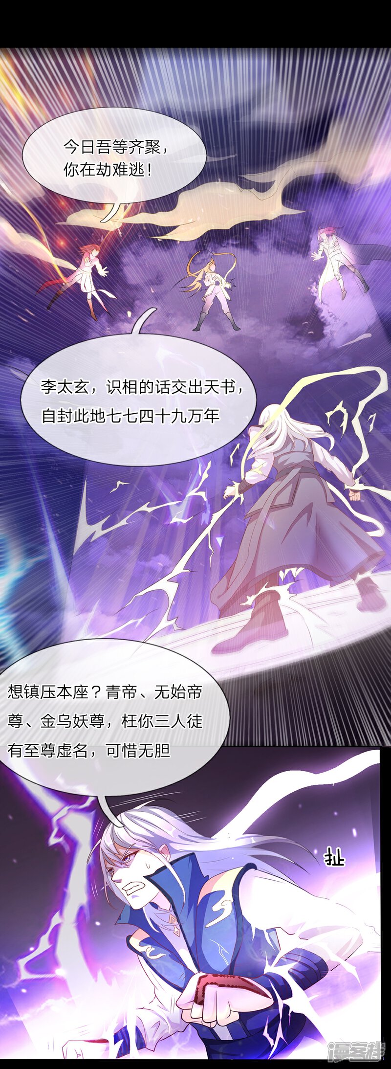 重生之都市修仙漫画 第1话 仙界至尊,都市重生 - 漫