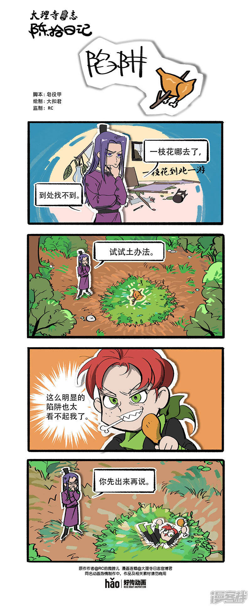 大理寺日志漫画 陈拾日记32 - 漫客栈