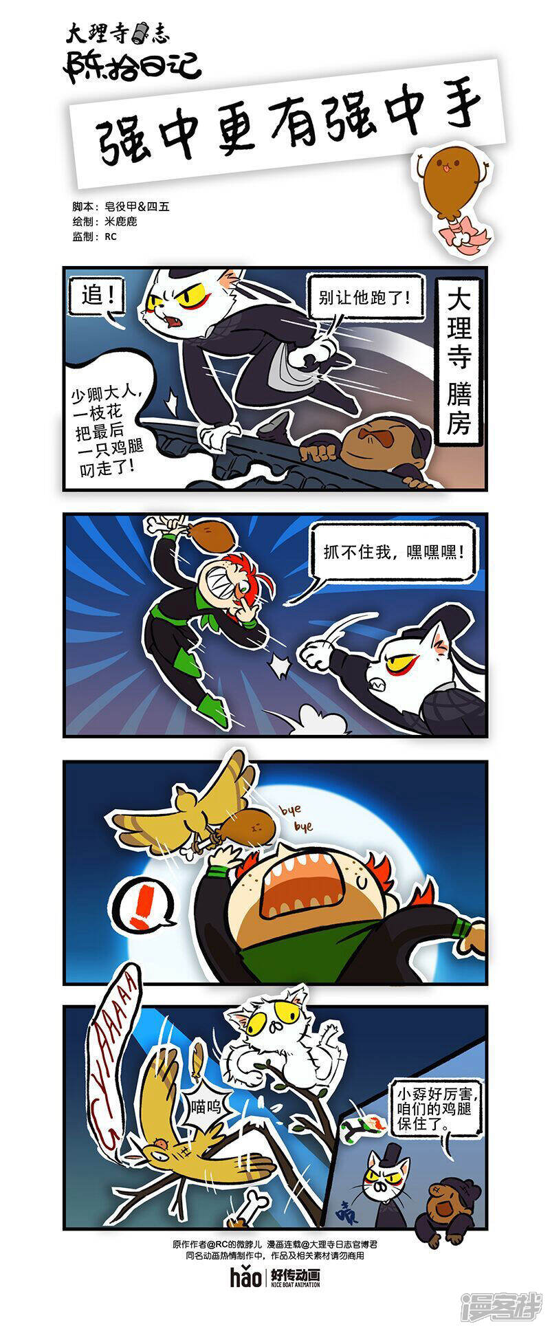 大理寺日志漫画 陈拾日记33 - 漫客栈