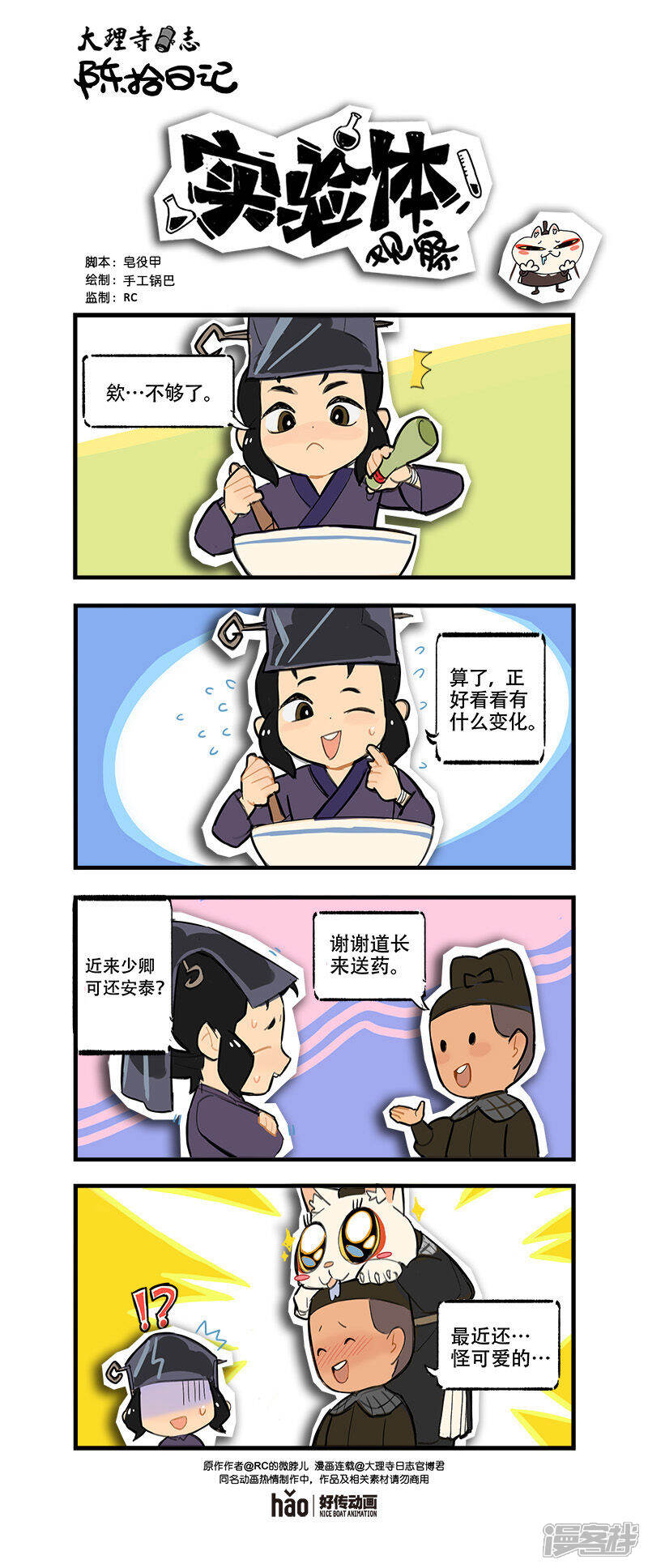 大理寺日志漫画 陈拾日记34 - 漫客栈