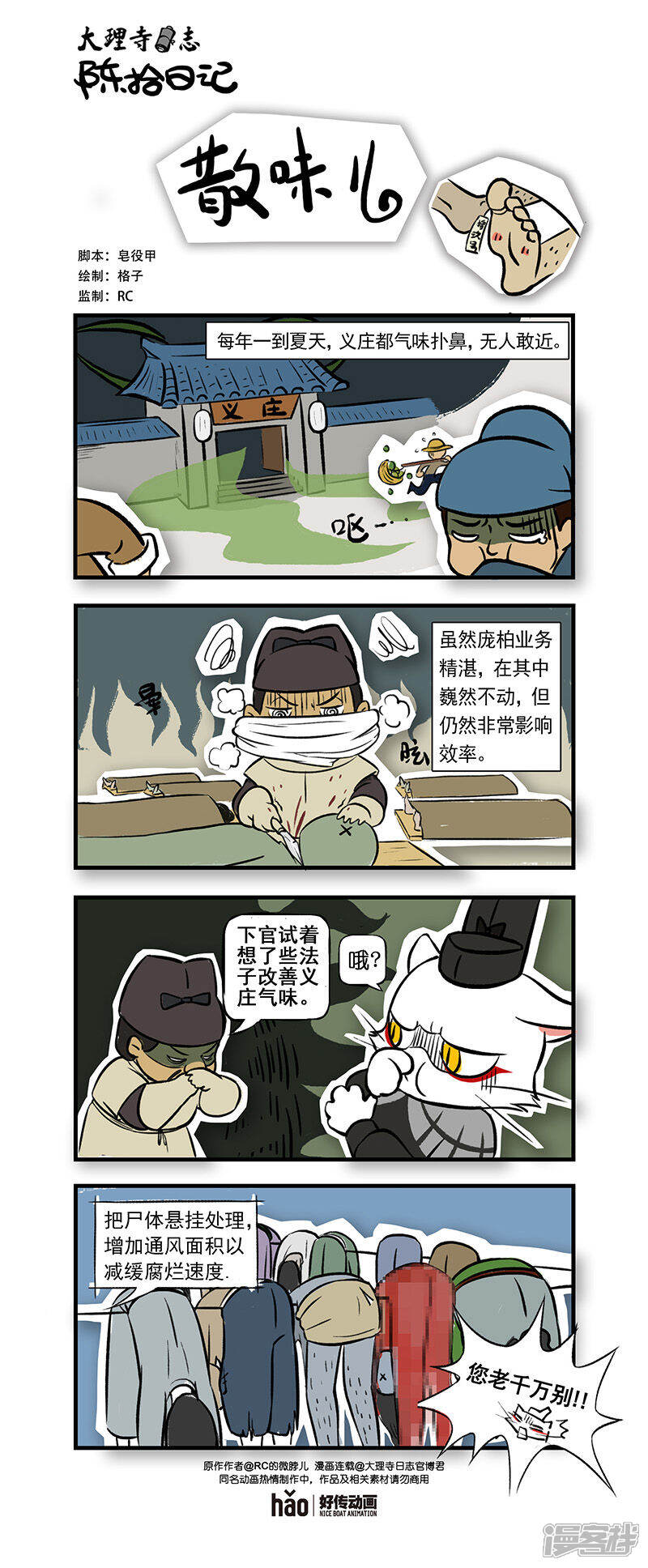 大理寺日志漫画 陈拾日记37 - 漫客栈