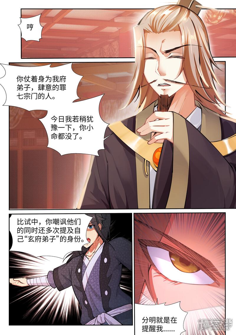 逆天邪神漫画 第71话 云澈的心思 - 漫客栈