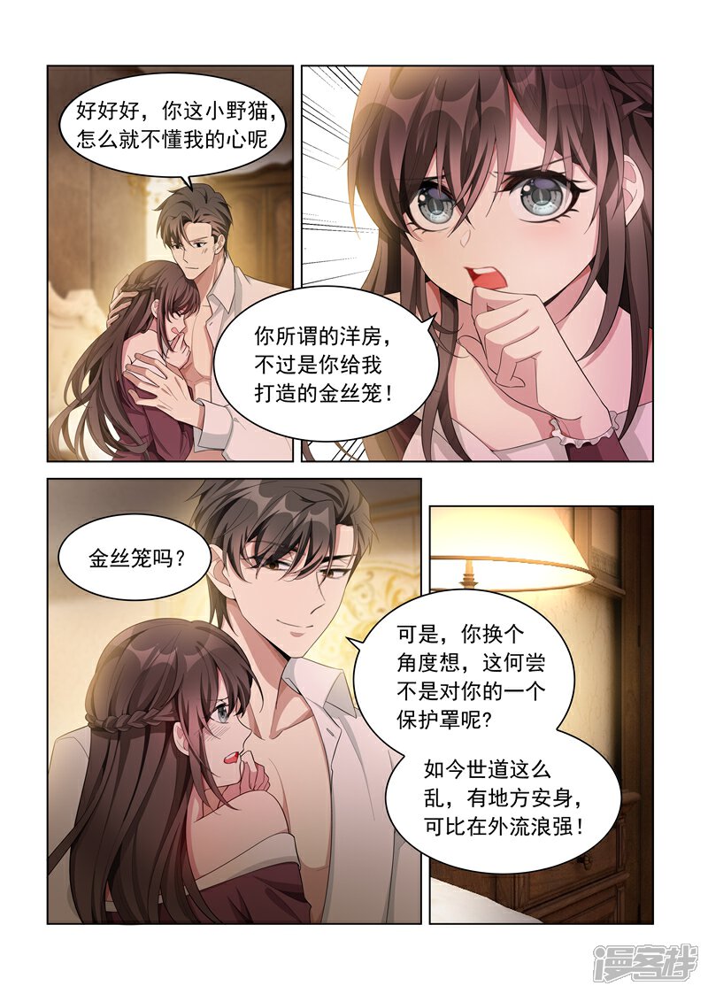 少帅你老婆又跑了漫画 第144话 真想一口吞了你 - 漫客栈