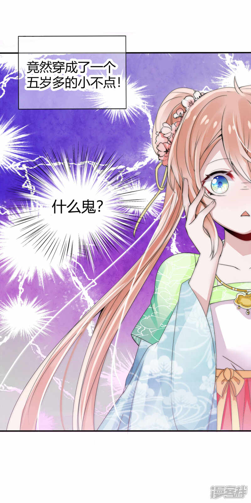 君上的小公主漫画 第1话 我穿越成了女帝继承人 - 漫