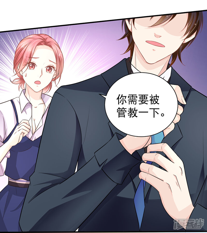 我的独占巨星漫画 第4话 你需要被管教一下! - 漫客栈