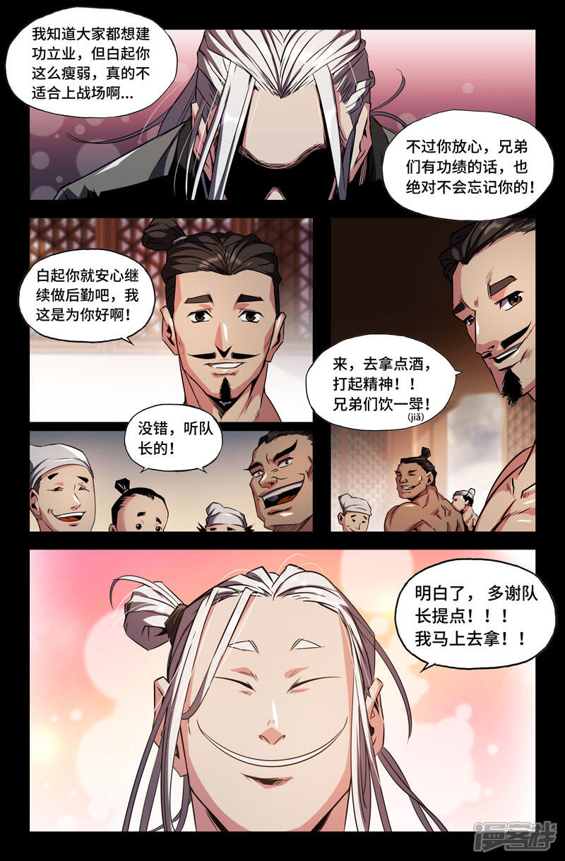 史上最强漫画 第71话 白起的起 - 漫客栈