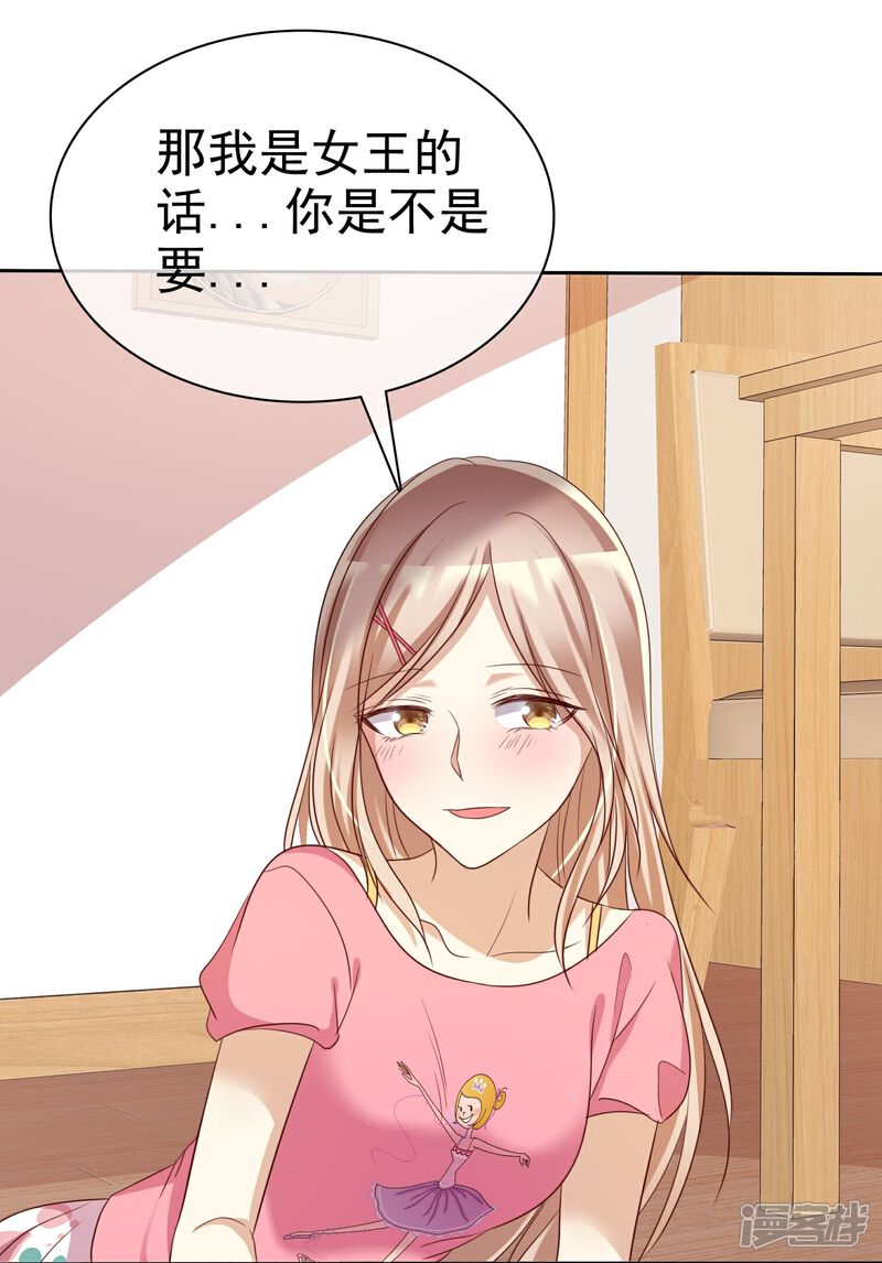 第78话 叫我女王大人