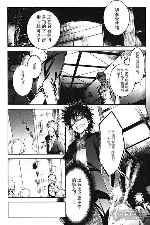 魔法禁书目录漫画 sp - 漫客栈