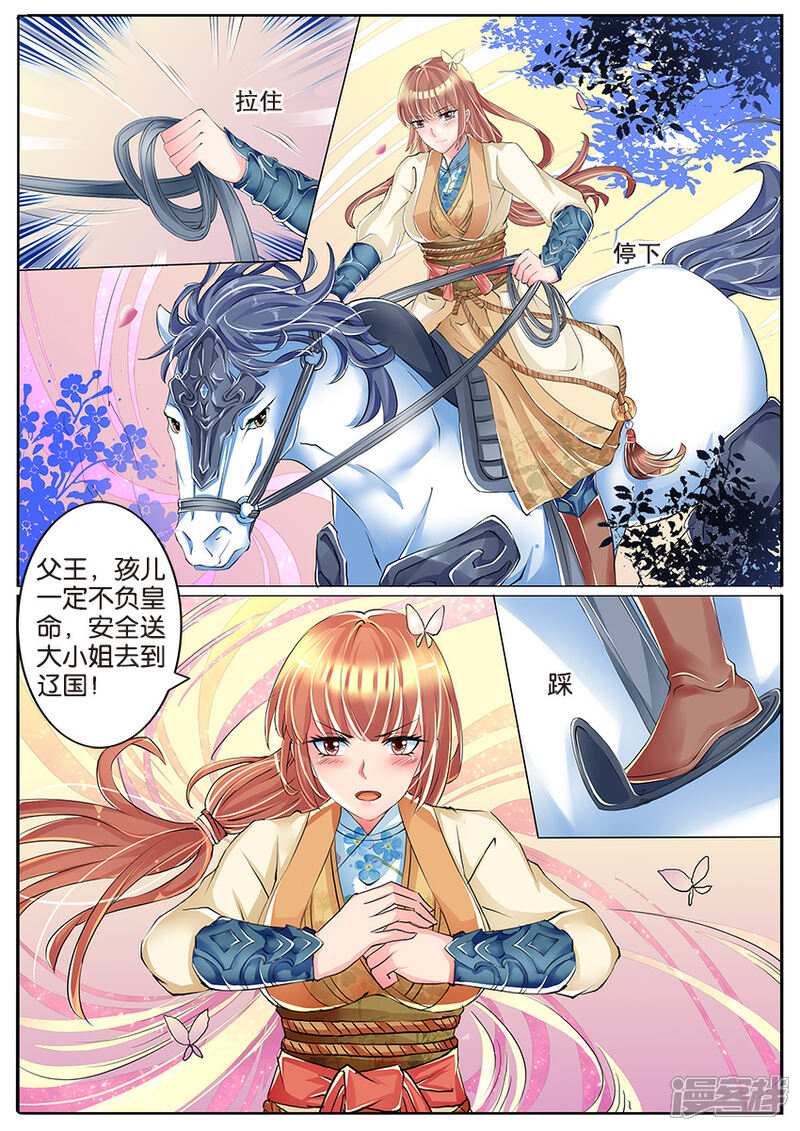 契丹王妃漫画 第3话 誓言3 - 漫客栈