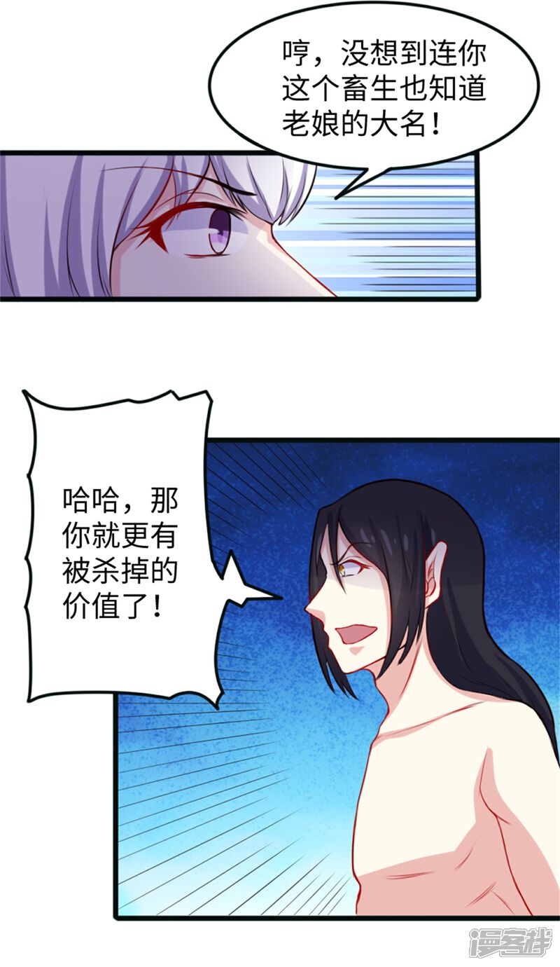 宠狐成妃漫画 第190话 美男蛇 - 漫客栈