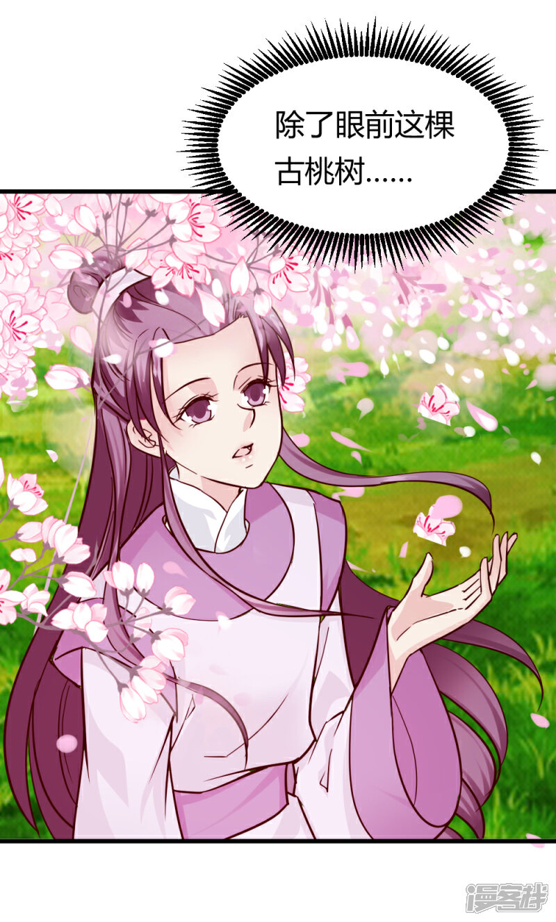 邪王的绝世毒妃漫画 第91话 古桃树 漫客栈