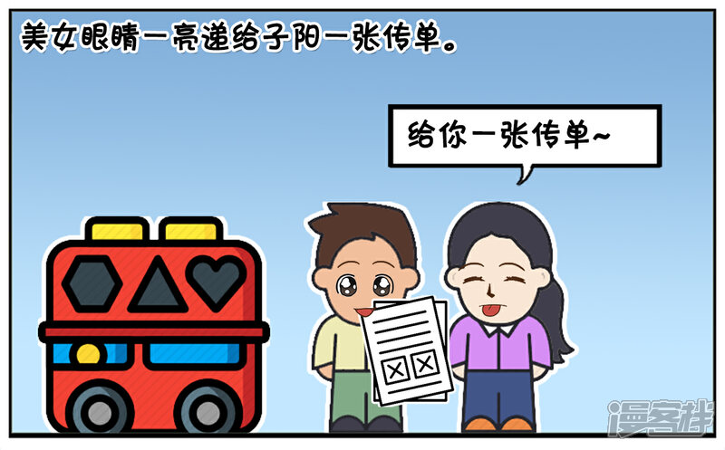 子阳简笔画漫画 在地铁遇见发传单的美女 - 漫客栈