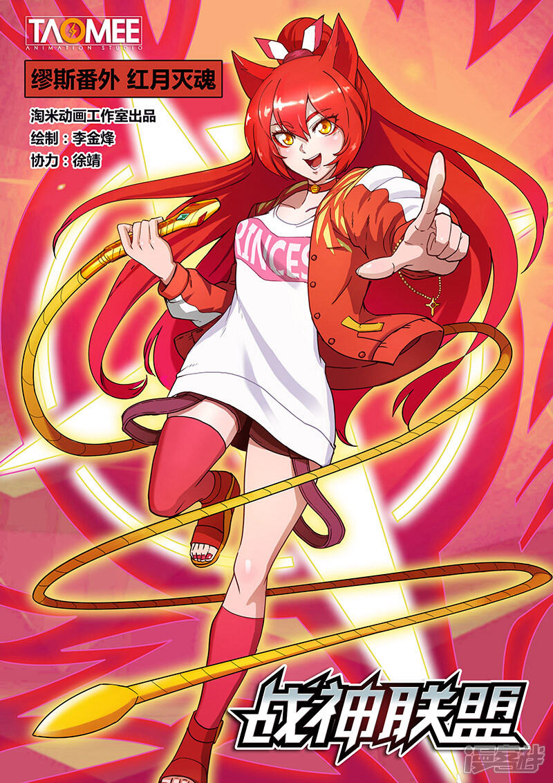 战神联盟漫画 番外9(1) 缪斯:红月灭魂 - 漫客栈