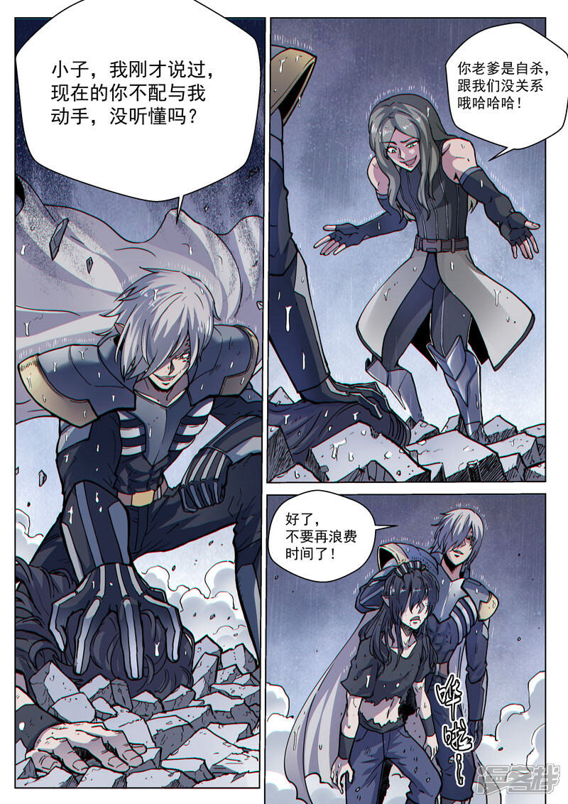 战神联盟漫画 番外21(3 布莱克:复仇之焰 漫客栈