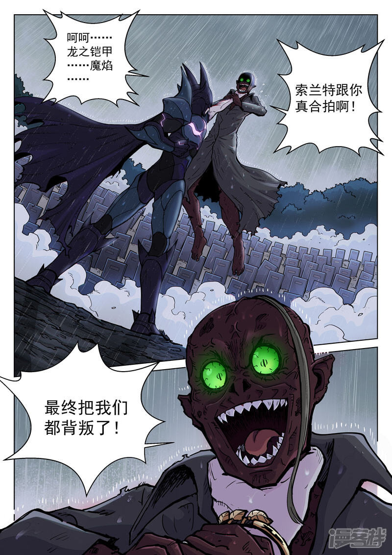 战神联盟漫画 番外22(2) 布莱克:复仇之焰 - 漫客栈
