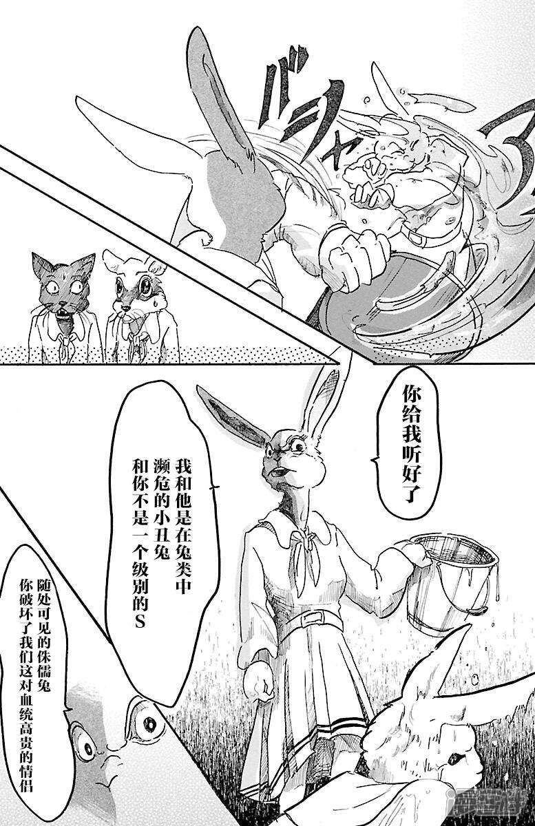 beastars 动物狂想曲漫画 第4话 可载入兔类史册的