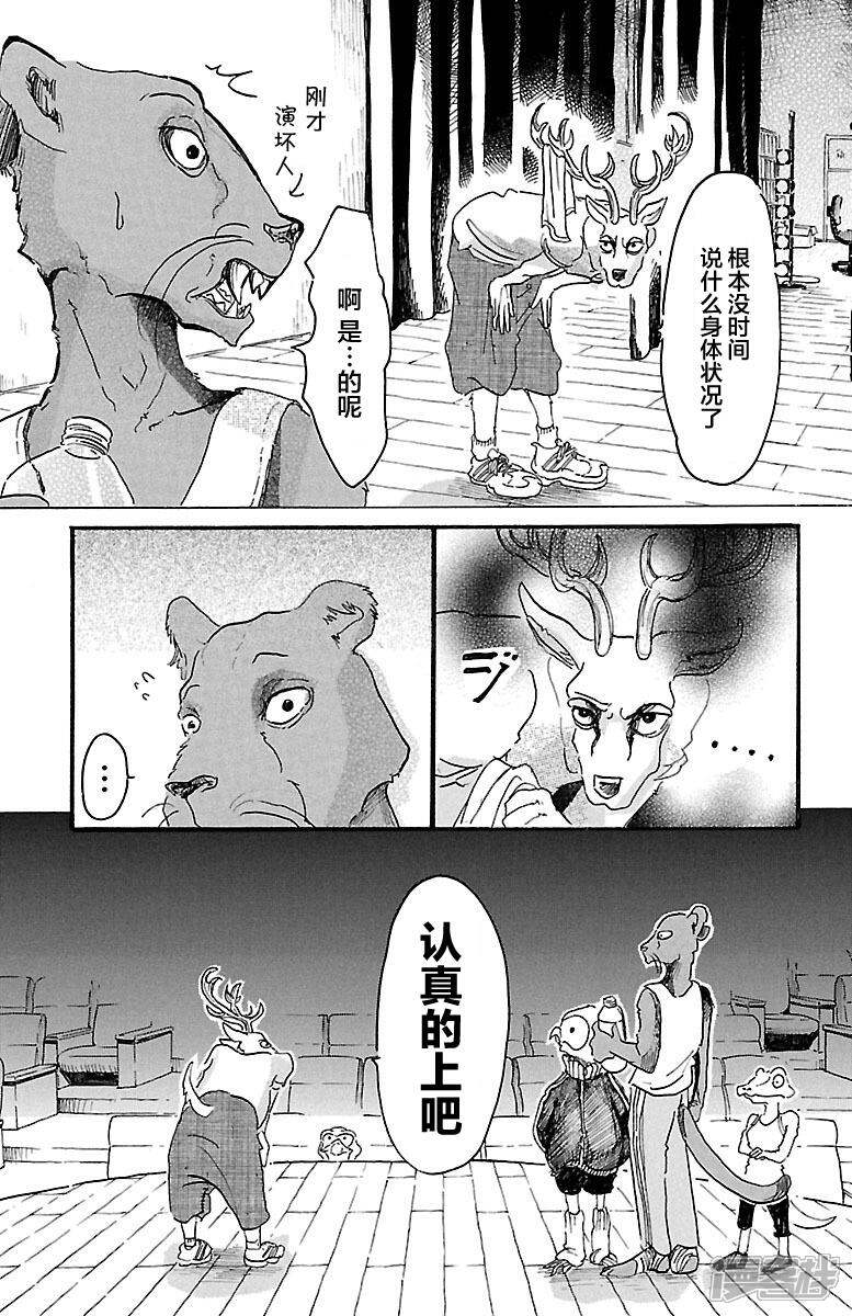 beastars 动物狂想曲漫画 第7话 禁猎区等级100 - 漫