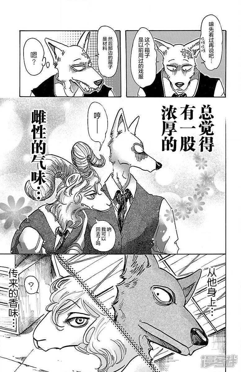 beastars 动物狂想曲漫画 第63话 点燃扩散的油 - 漫