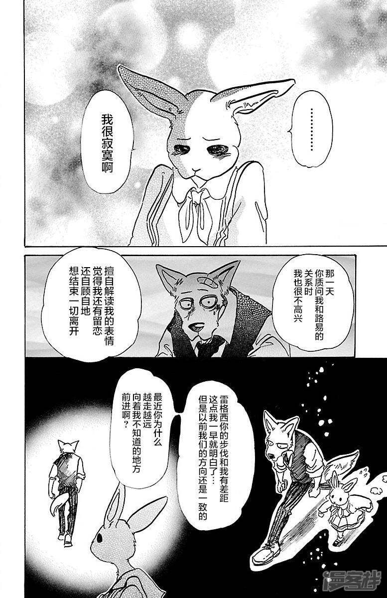 beastars 动物狂想曲漫画 第69话 纸电话的连接现在串