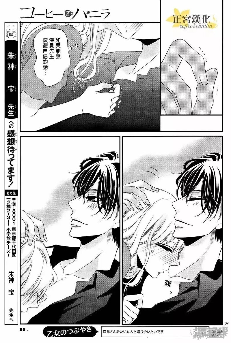 咖啡遇上香草漫画 第24话 - 漫客栈