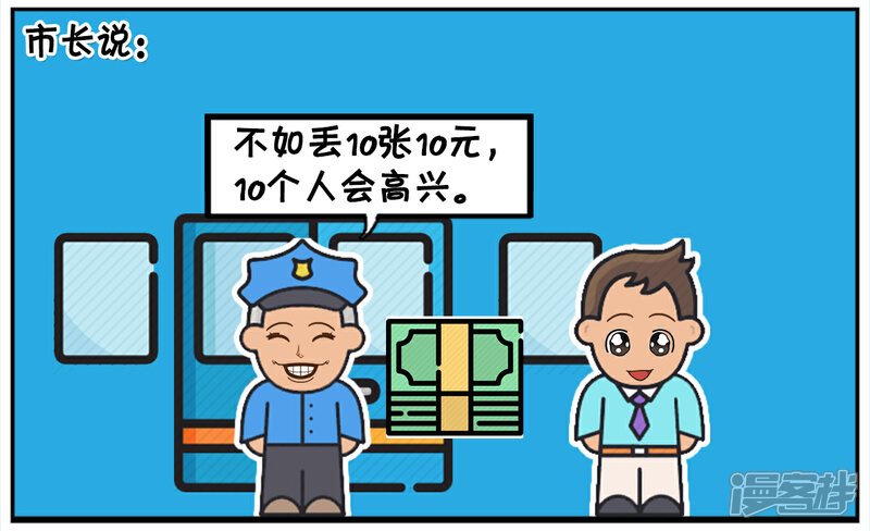 子阳简笔画漫画 从飞机上扔一百元,捡到的人准高兴 漫客栈