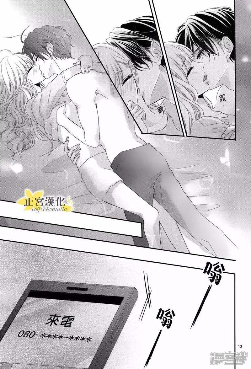 咖啡遇上香草漫画 第31话 - 漫客栈