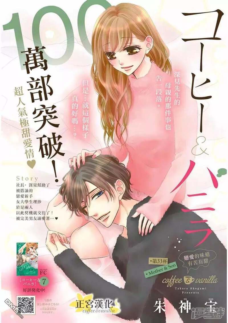 咖啡遇上香草漫画 第33话 - 漫客栈