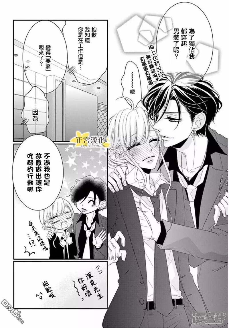 咖啡遇上香草漫画 第32话 - 漫客栈