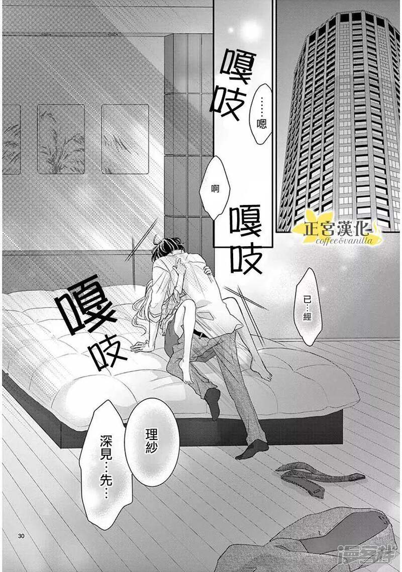 咖啡遇上香草漫画 第36话 - 漫客栈