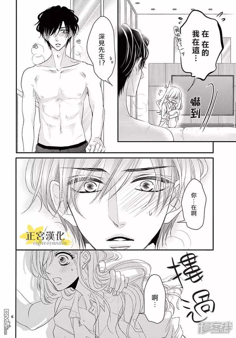 咖啡遇上香草漫画 第41话 - 漫客栈