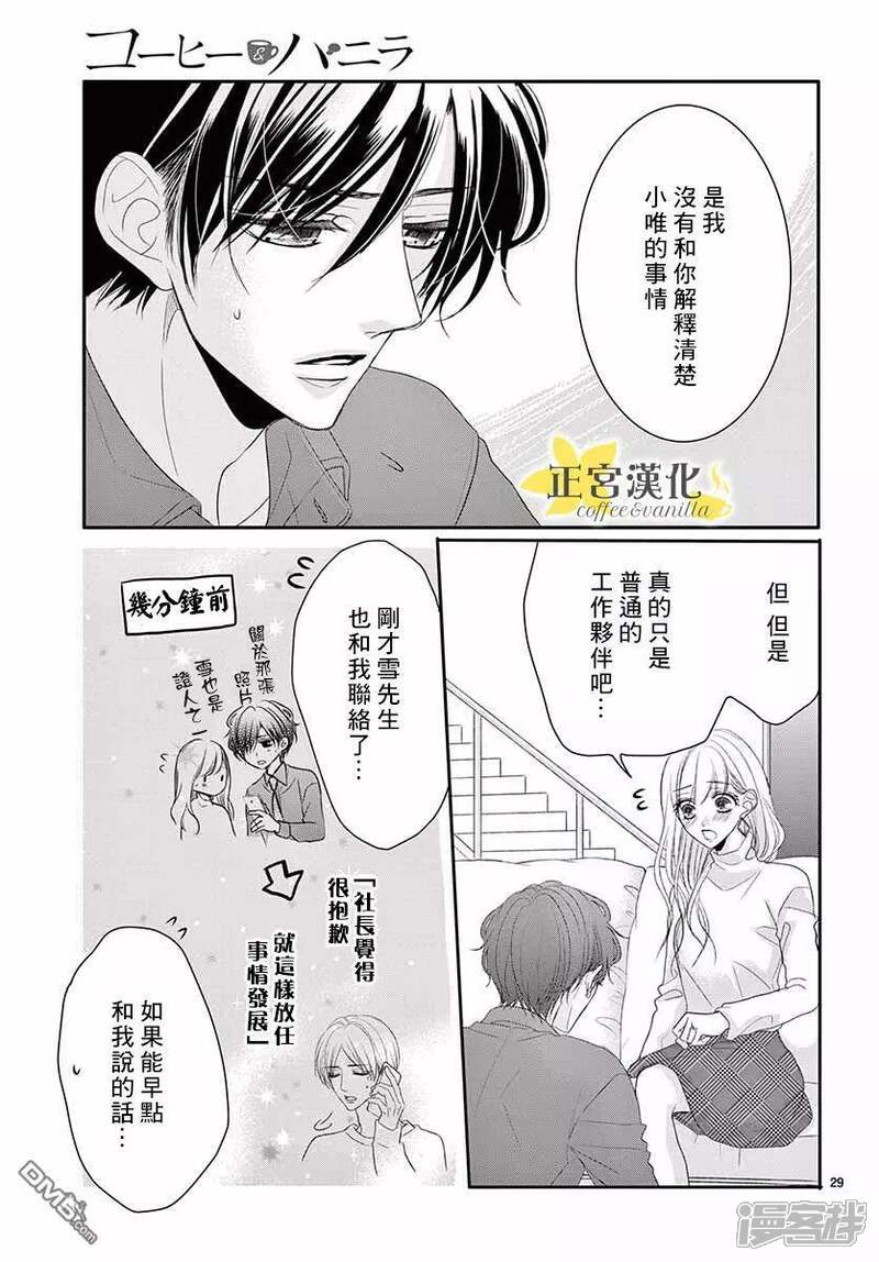 咖啡遇上香草漫画 第45话 - 漫客栈