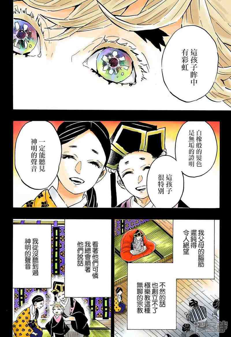 鬼灭之刃漫画 第142话 虫柱 - 漫客栈