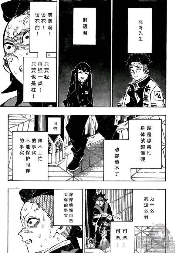 鬼灭之刃漫画 第172话(黑白) - 漫客栈
