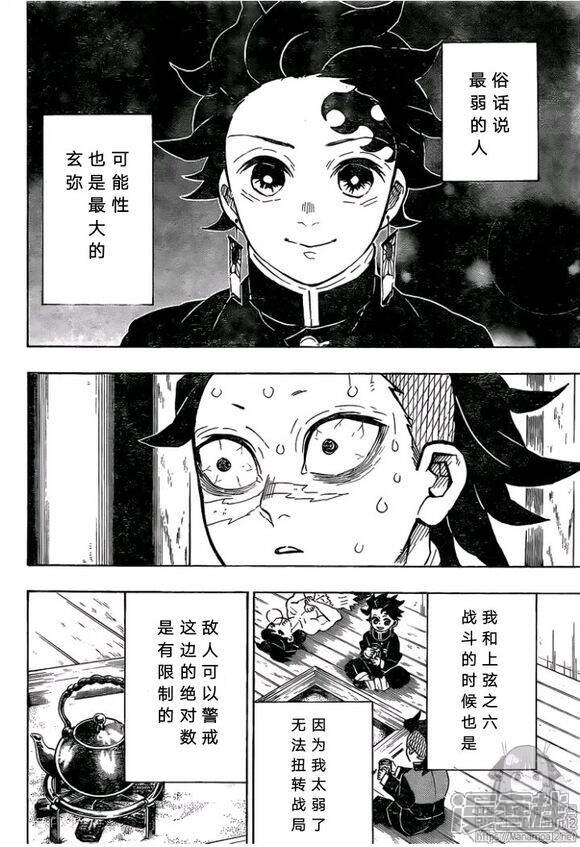 鬼灭之刃漫画 第172话(黑白) - 漫客栈