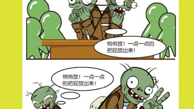 僵尸p事