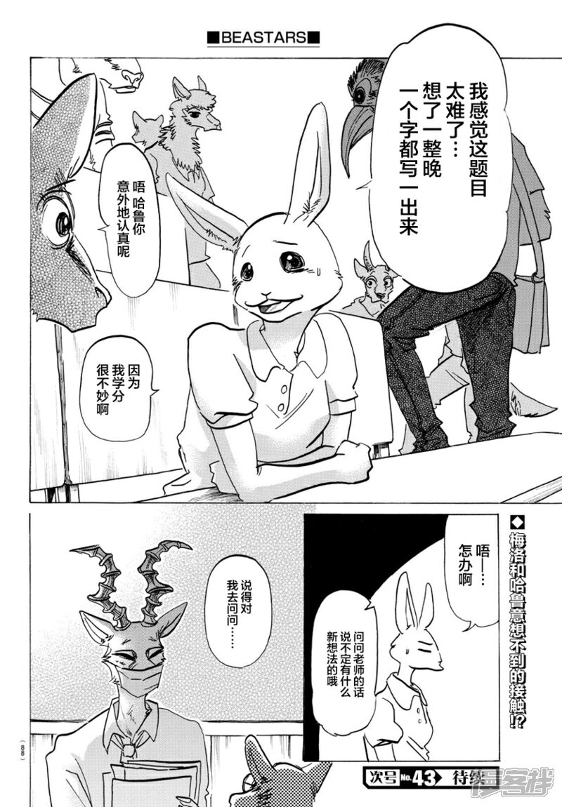 beastars 动物狂想曲漫画 第145话 没有肾上腺素的