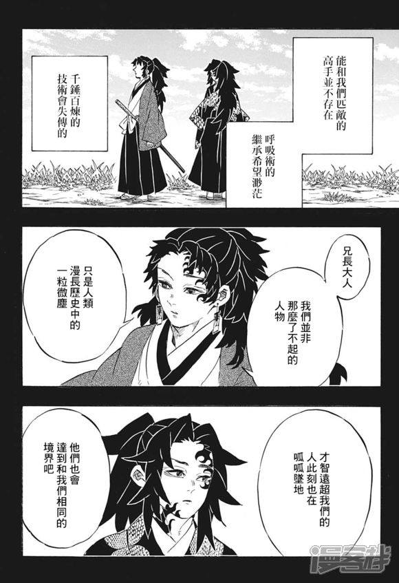 鬼灭之刃漫画 第175话 后生可畏(黑白) - 漫客栈