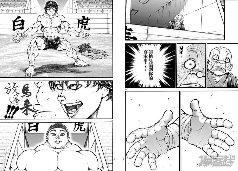 刃牙道Ⅱ漫画 第27话 刃牙vs宿祢 - 漫客栈