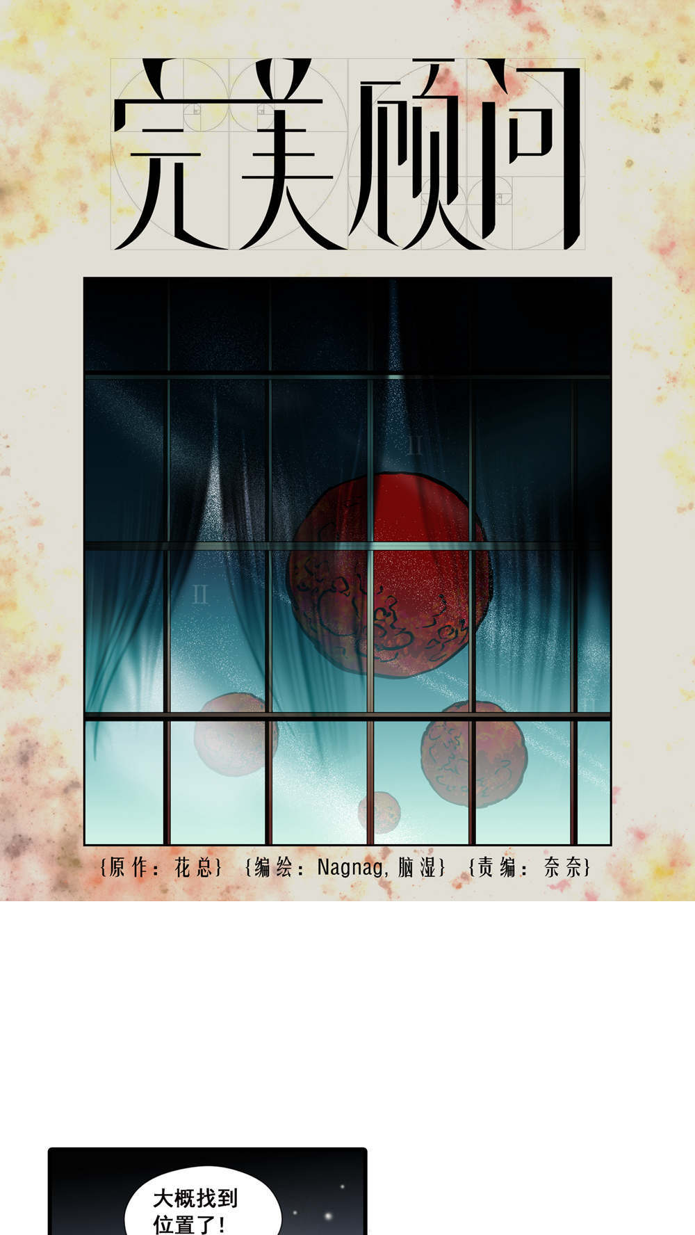 完美顾问 - 第16话 - 第1张图