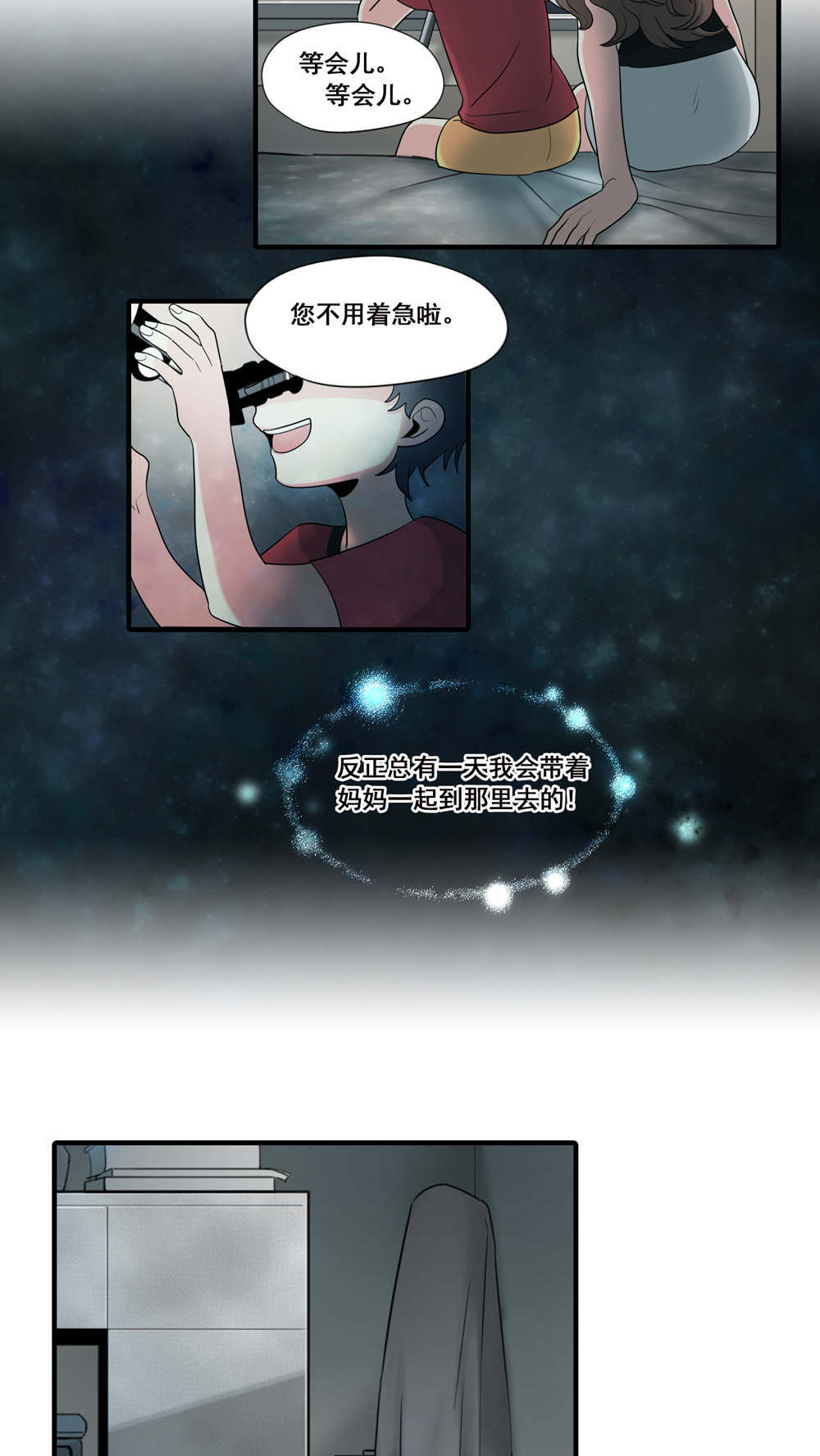 完美顾问 - 第16话 - 第4张图