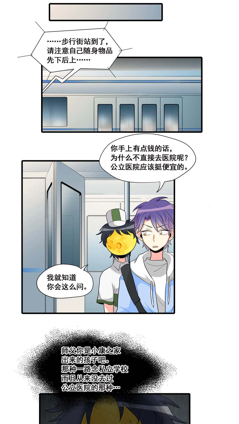 完美顾问 - 第16话 - 第7张图