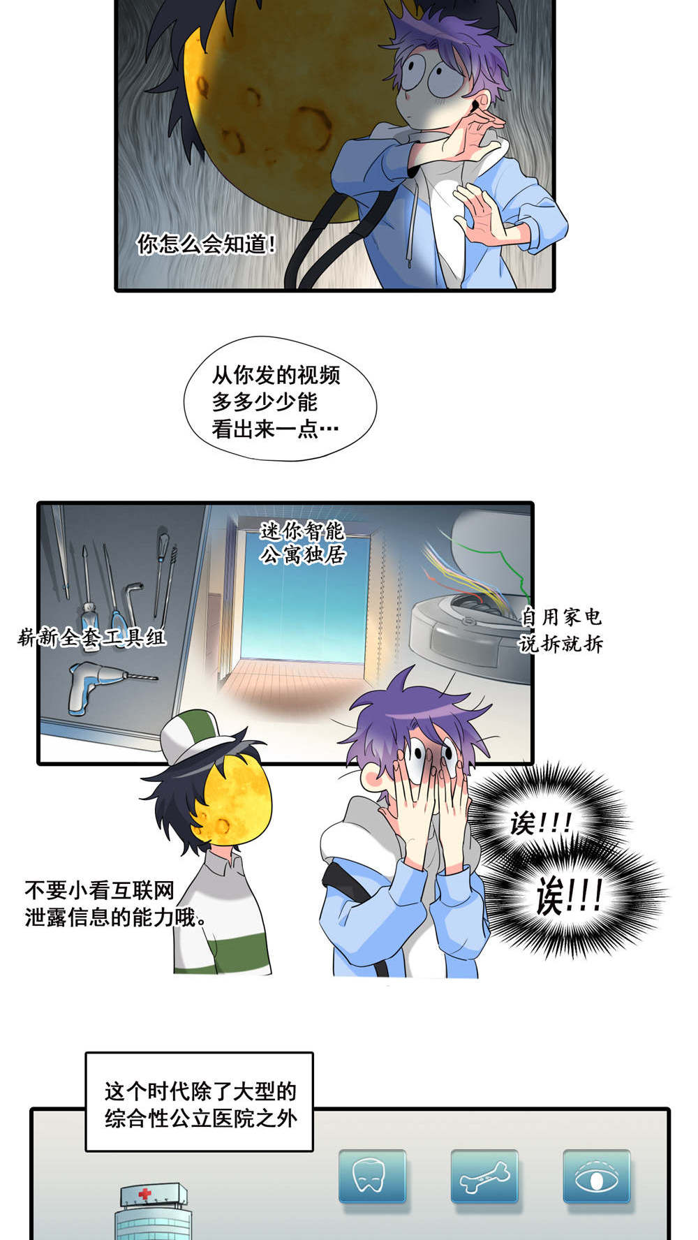 完美顾问 - 第16话 - 第8张图