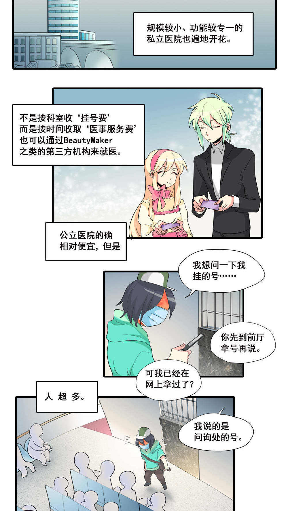 完美顾问 - 第16话 - 第9张图