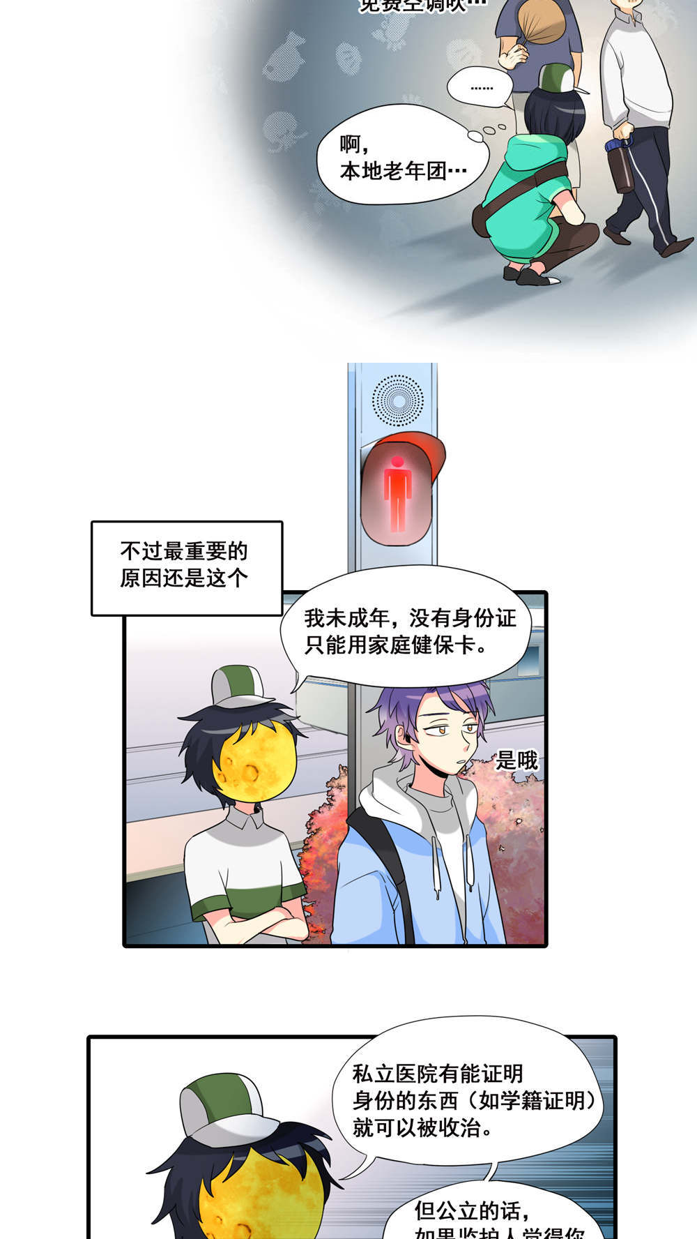 完美顾问 - 第16话 - 第11张图