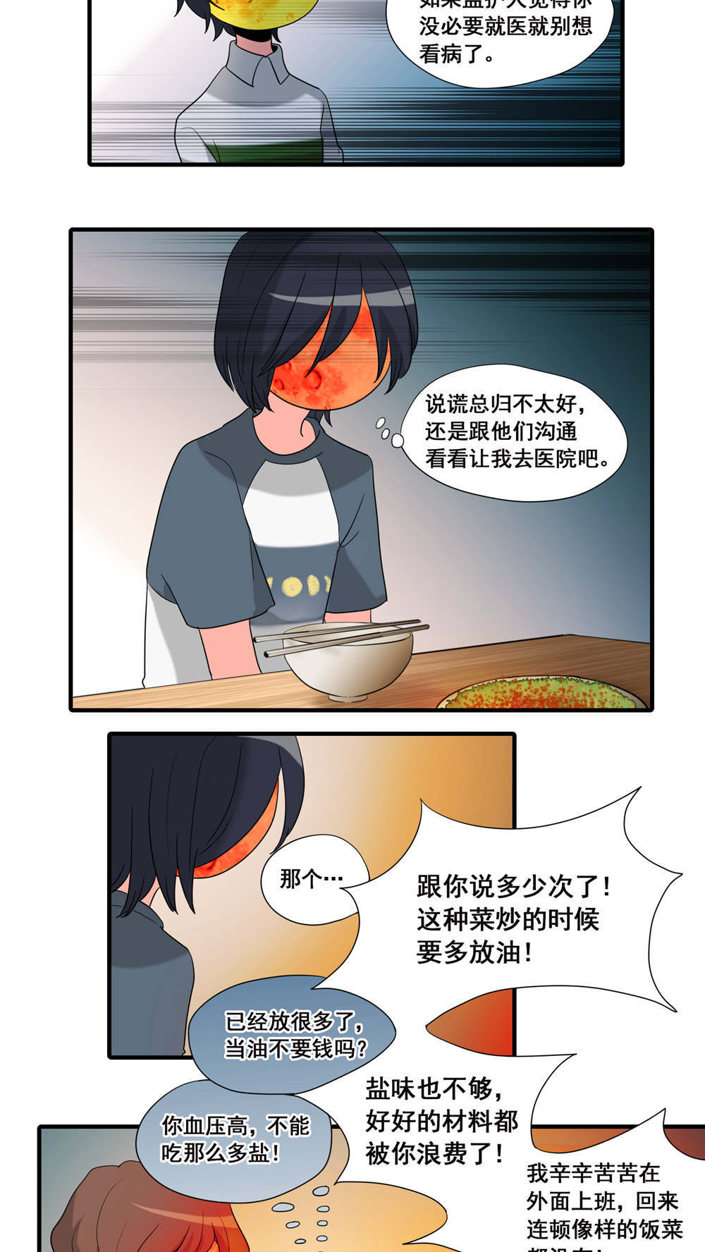 完美顾问 - 第16话 - 第12张图