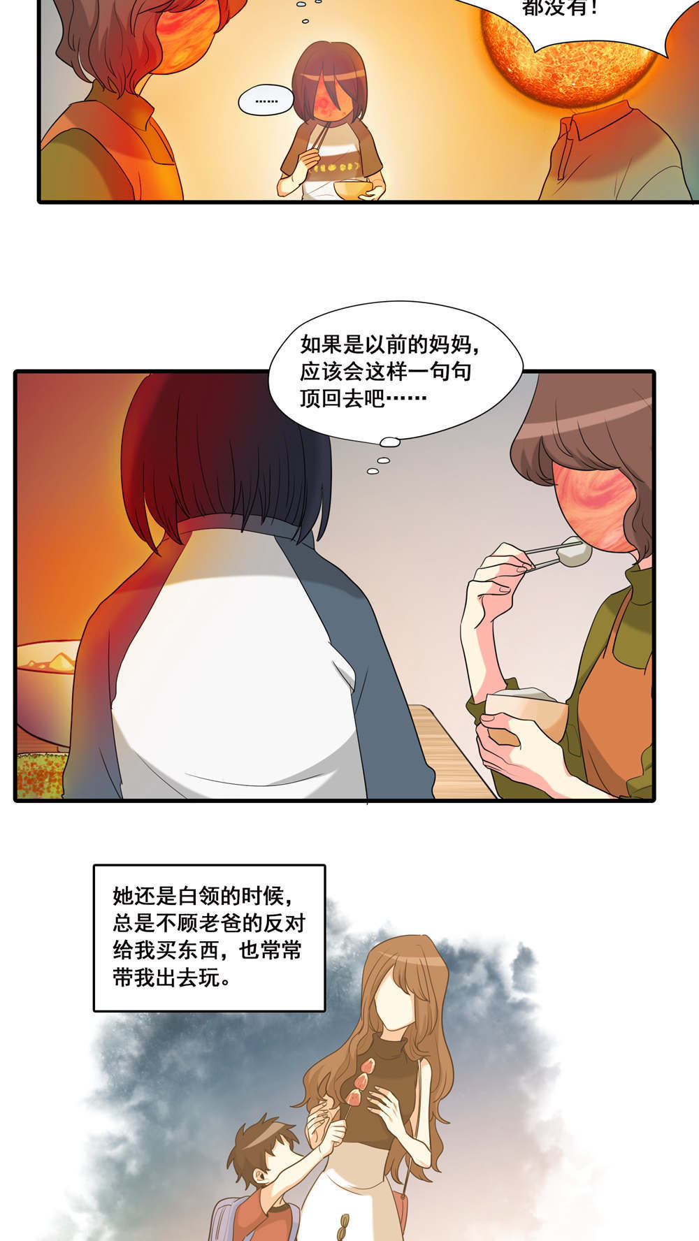 完美顾问 - 第16话 - 第13张图